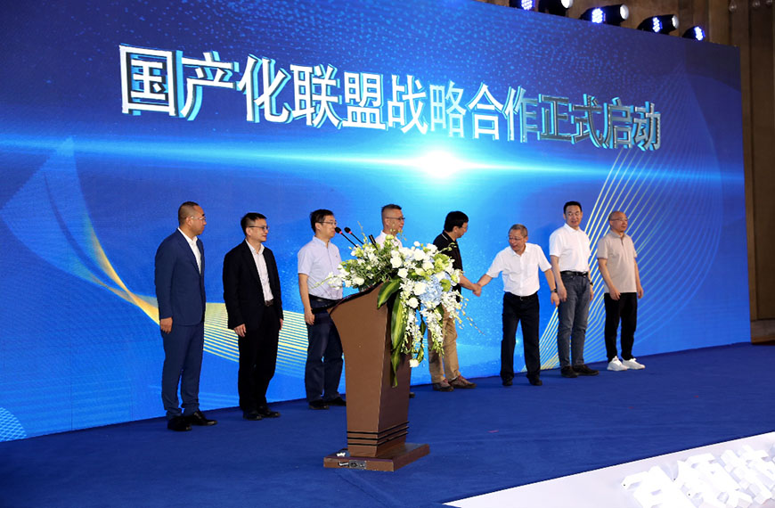 在国产化道路上，环球app科技继续前行——国产化战略联盟正式成立