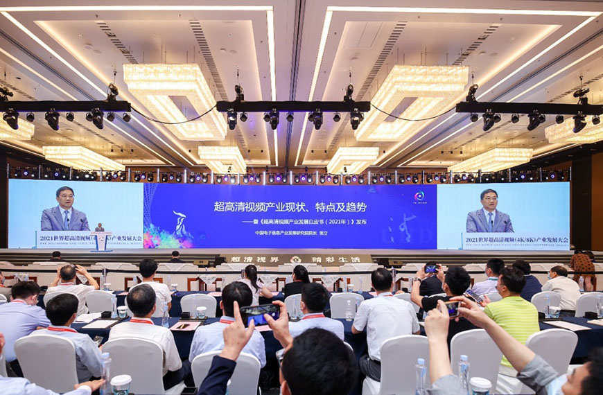 环球app科技参与编写 《超高清视频产业发展白皮书（2021年）》发布！