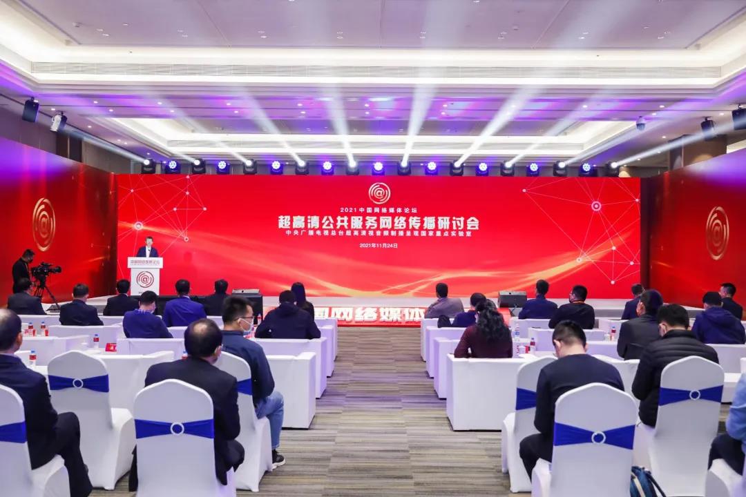 中国网络媒体论坛开幕 环球app科技参与超高清研讨