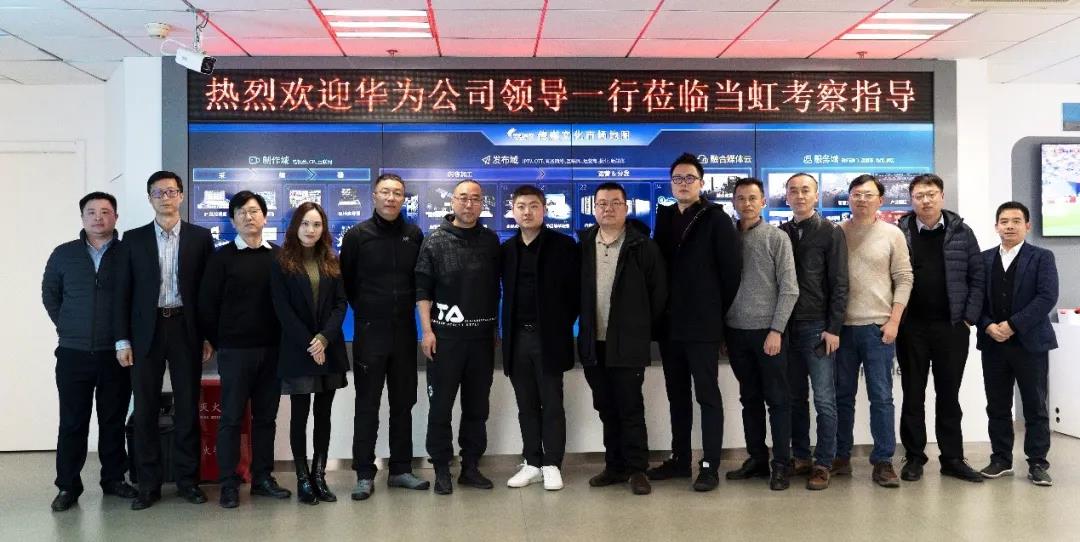 华为全球政府业务部副总裁王彬一行参观考察环球app科技