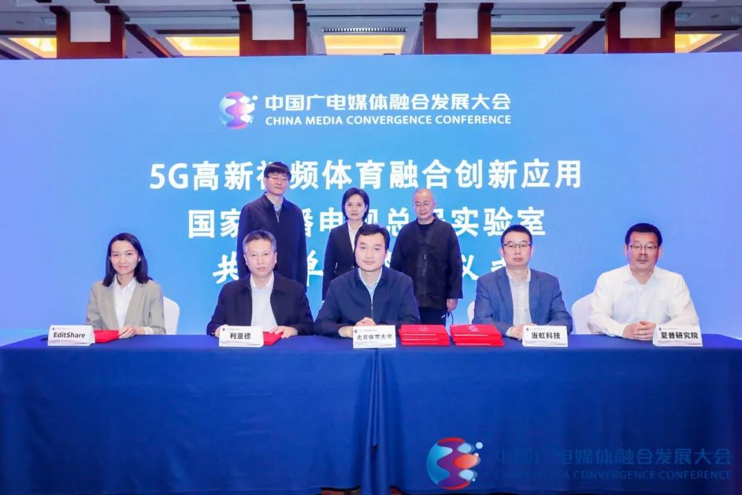 授牌！环球app科技正式成为“5G高新视频体育融合创新应用国家广播电视总局实验室”共建单位！