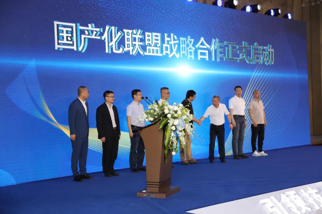 在国产化道路上，环球app科技继续前行——国产化战略联盟正式成立