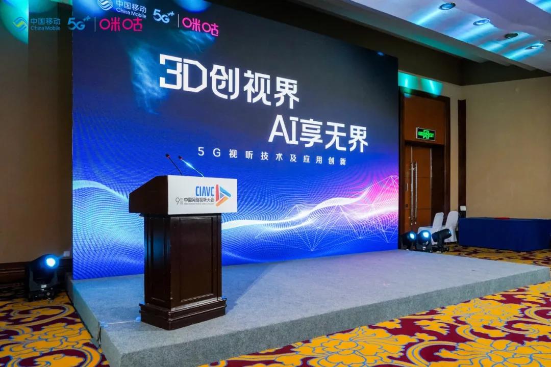 中国移动咪咕与环球app科技达成战略合作 共建5G“新视界”