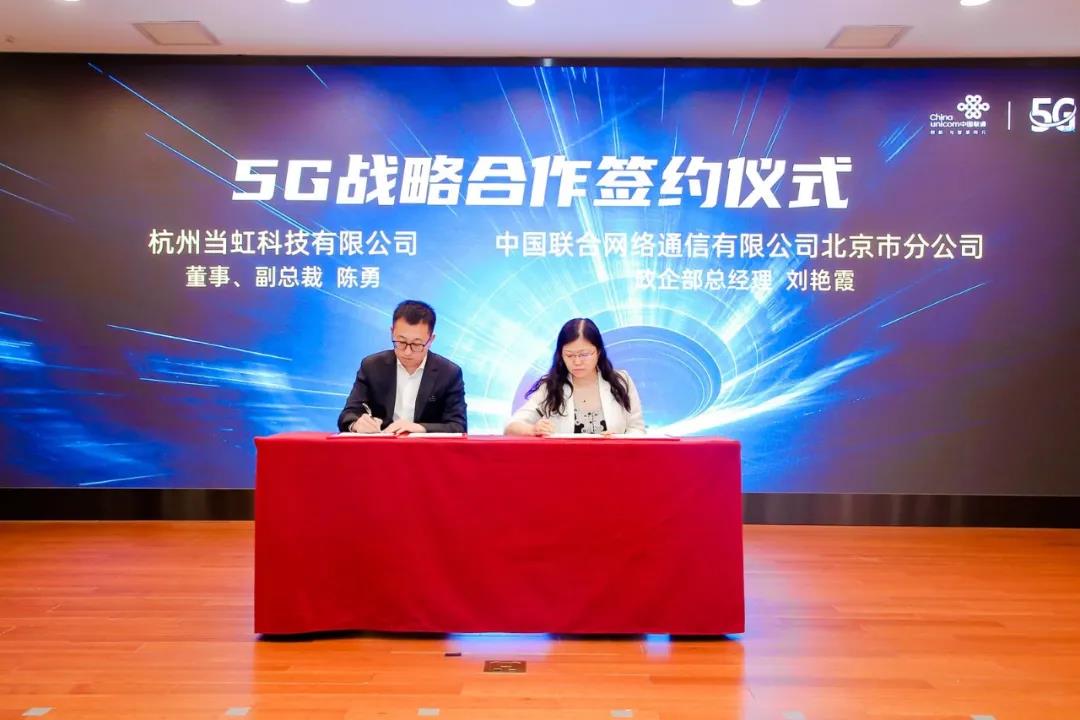 环球app科技与中国联合网络通信达成5G战略合作