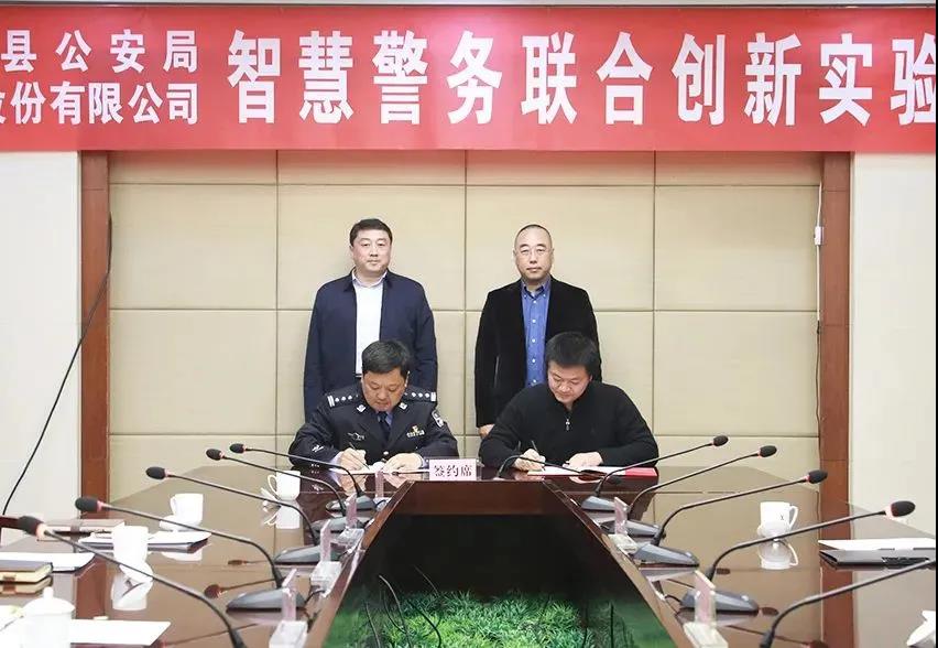 环球app科技与沂源县公安局签订合作协议