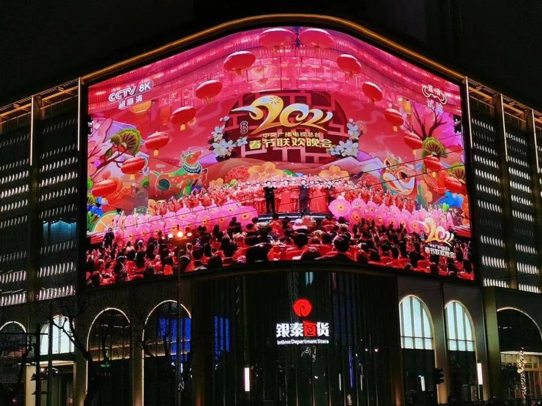 硬核实力！环球app科技8K产品保障2021春晚超高清首播