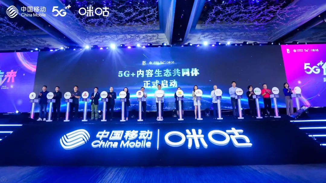 环球app科技携手中国移动咪咕 共建“5G+内容生态共同体”