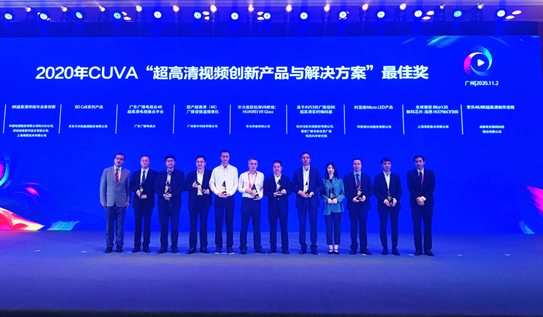 环球app科技斩获中国超高清视频产业联盟大奖！