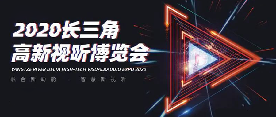 长三角视听博览会：高清直播看环球app！