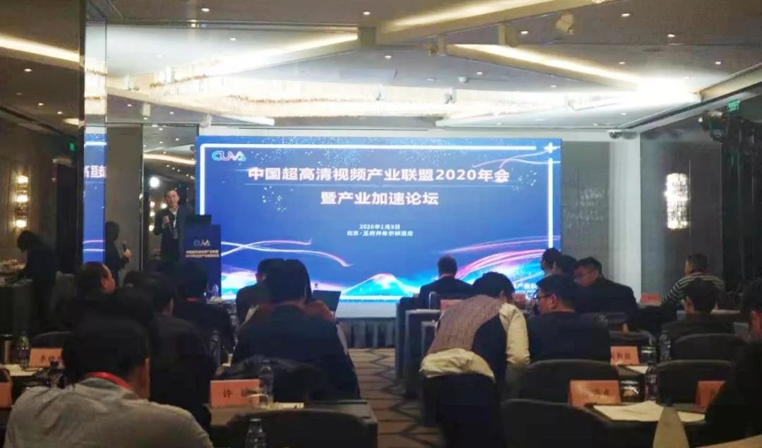 中国超高清视频产业联盟2020年会召开 环球app科技斩获5项殊荣