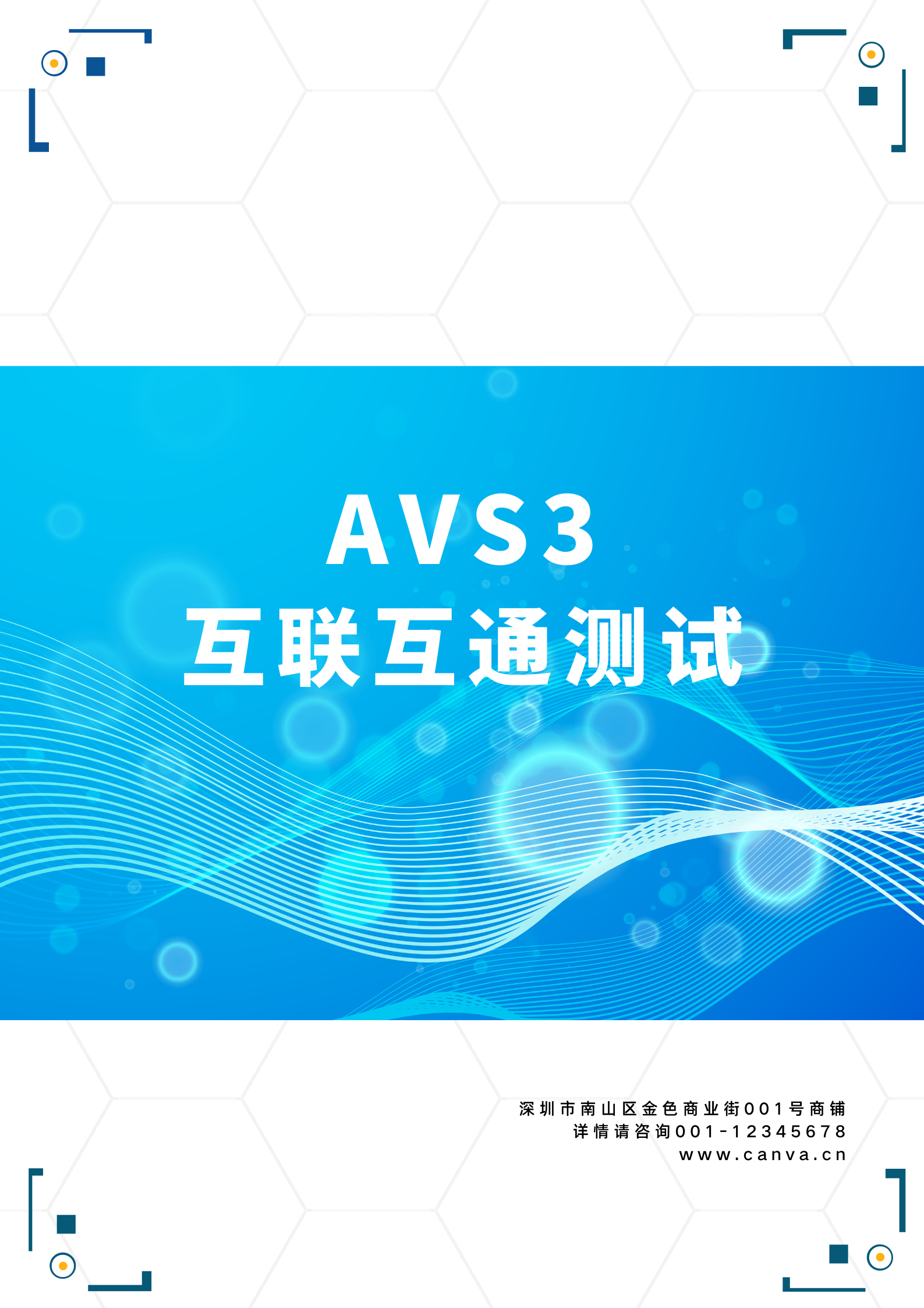环球app产品顺利通过AVS3 8K互联互通测试