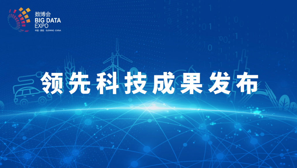 环球app科技荣获2022数博会“领先科技成果奖”