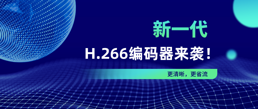 英超回归！环球app新一代H.266编码器为爱奇艺体育直播护航