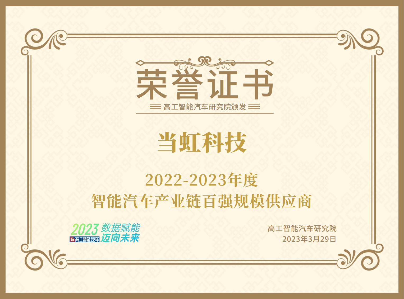 环球app科技百强供应规模商_00.png