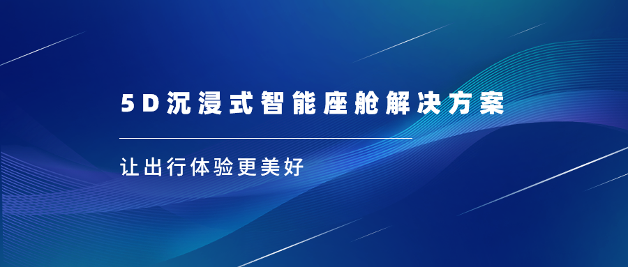 环球app科技亮相上海车展，沉浸式视听革新座舱体验