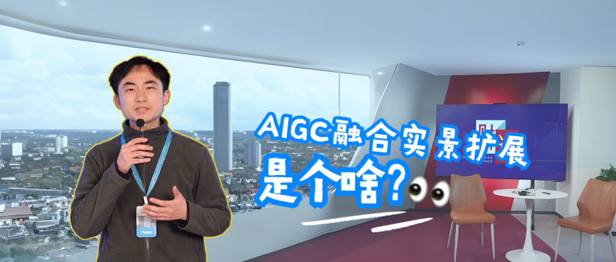 AI扩图+实景融合，让你的两会报道“秒穿越”