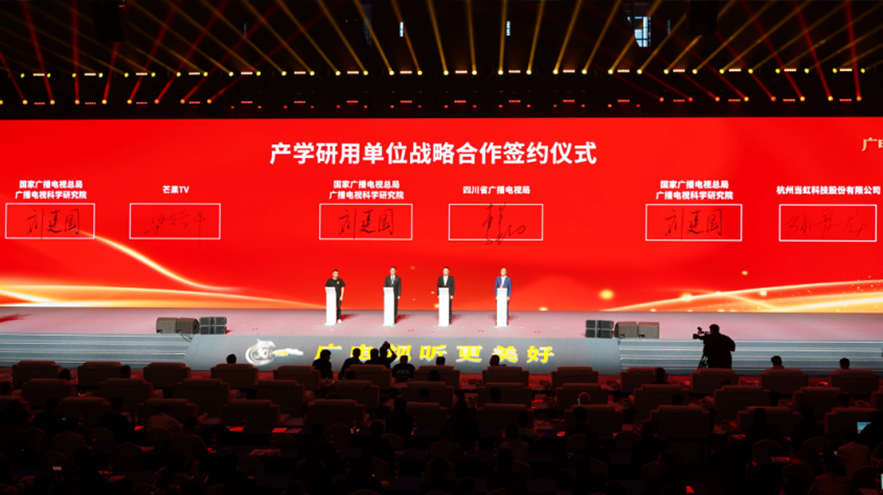 战略签约！环球app科技与国家广电总局广科院围绕超高清、AI深入合作