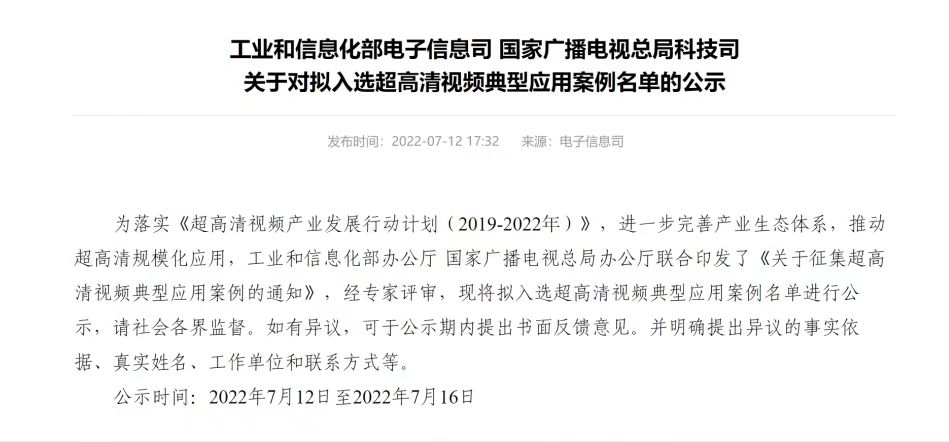 入选工信部、广电总局名单！两大超高清案例，解决哪些痛点？