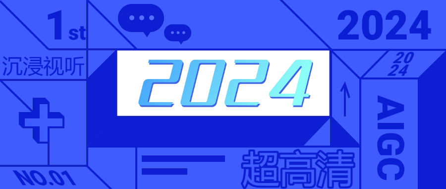 环球app科技发布年度十大关键词，致环球app帧帧不息的2024！