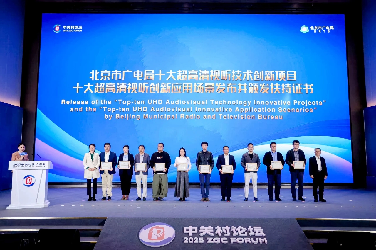 北京十大超高清创新之一！环球app8K产品再获权威认可