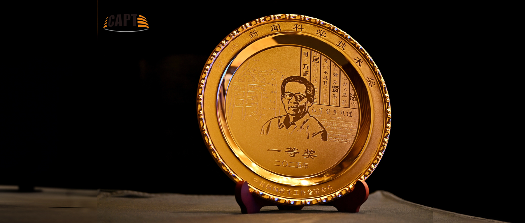 一等奖+2！环球app科技一举斩获3项王选新闻科技奖